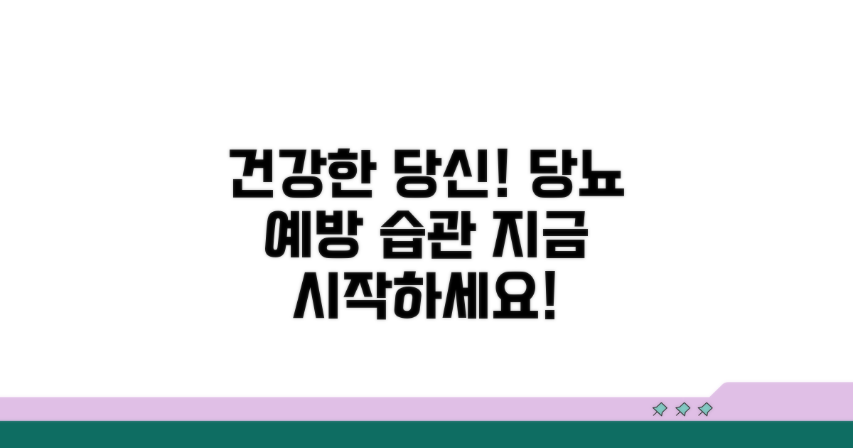 건강 지키는 당뇨 예방 습관