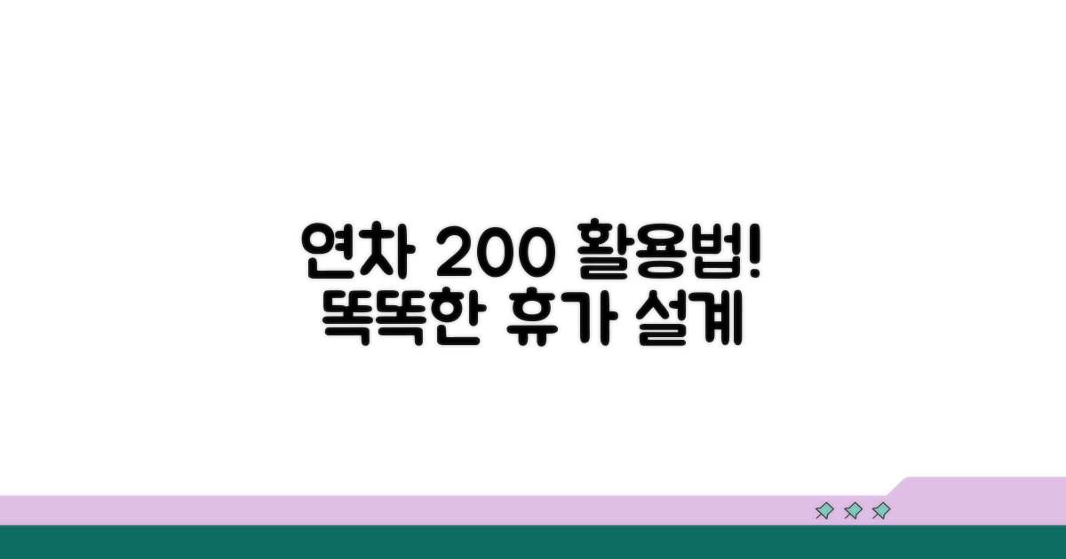 연차 휴가 똑똑하게 사용하는 팁