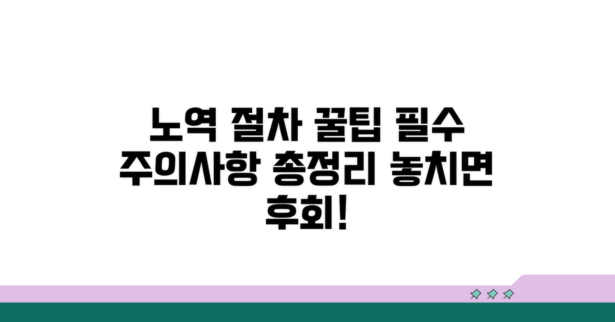 노역 절차와 주의사항 완벽 정리