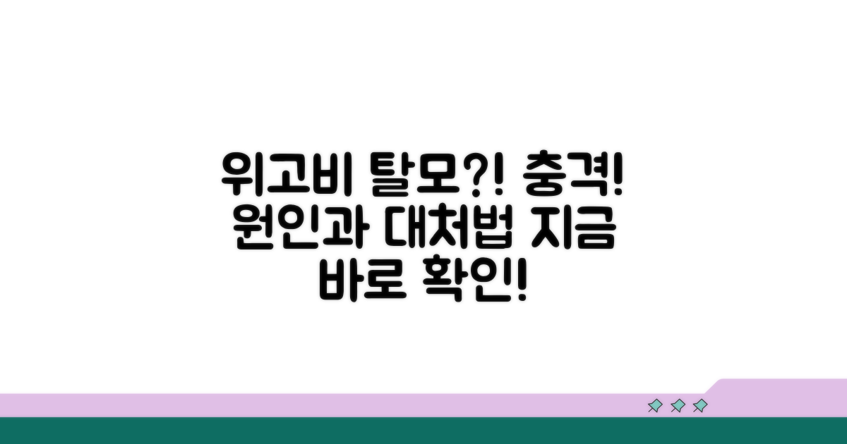 위고비 탈모, 대처 방법 알아보기