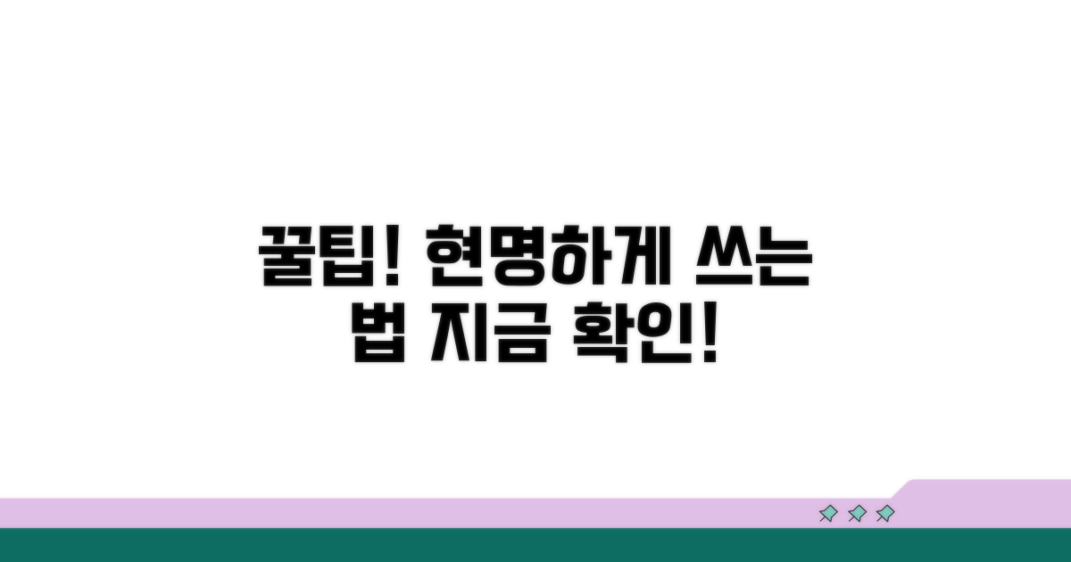 현명한 사용을 위한 꿀팁