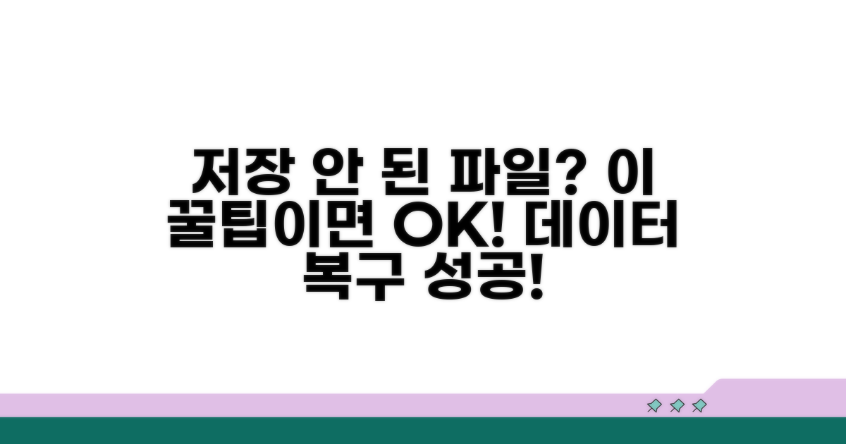 저장 안 된 파일 되살리는 꿀팁