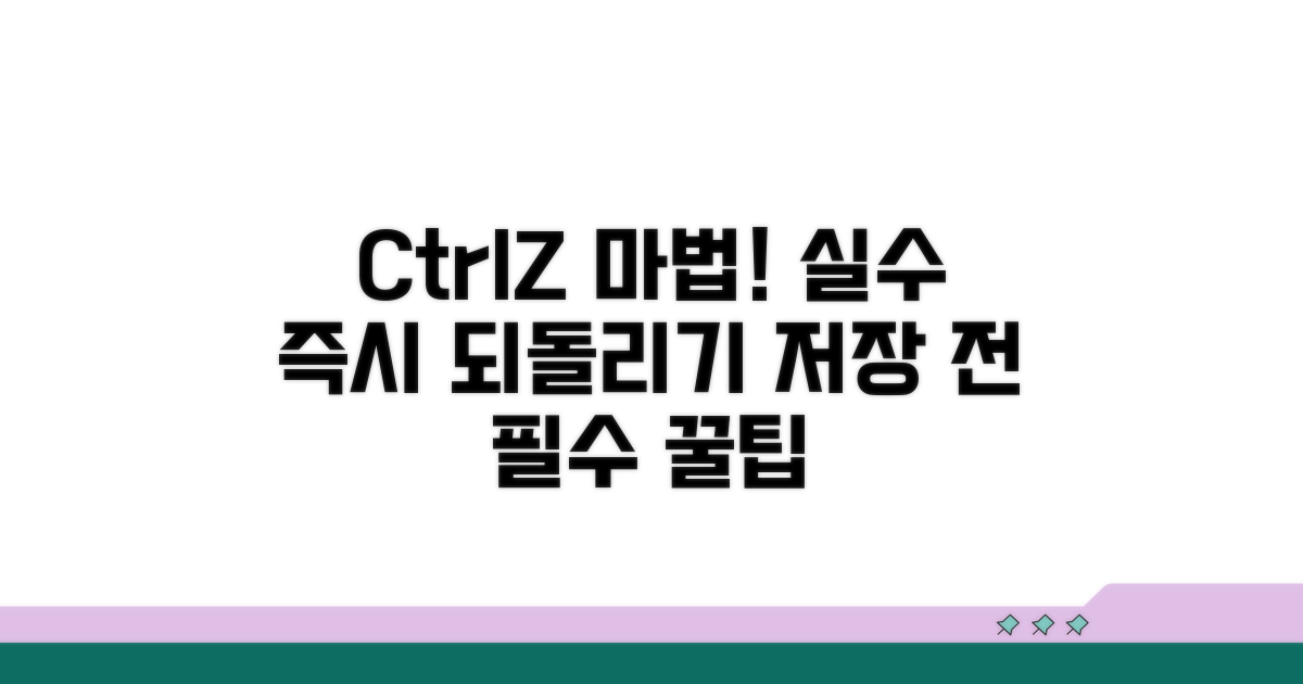 저장 전 실수 되돌리는 법