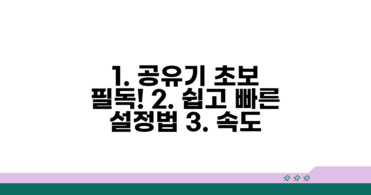 초보자를 위한 공유기 팁