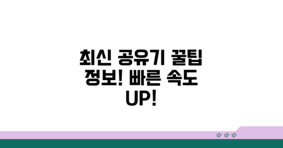 최신 공유기 정보 얻기