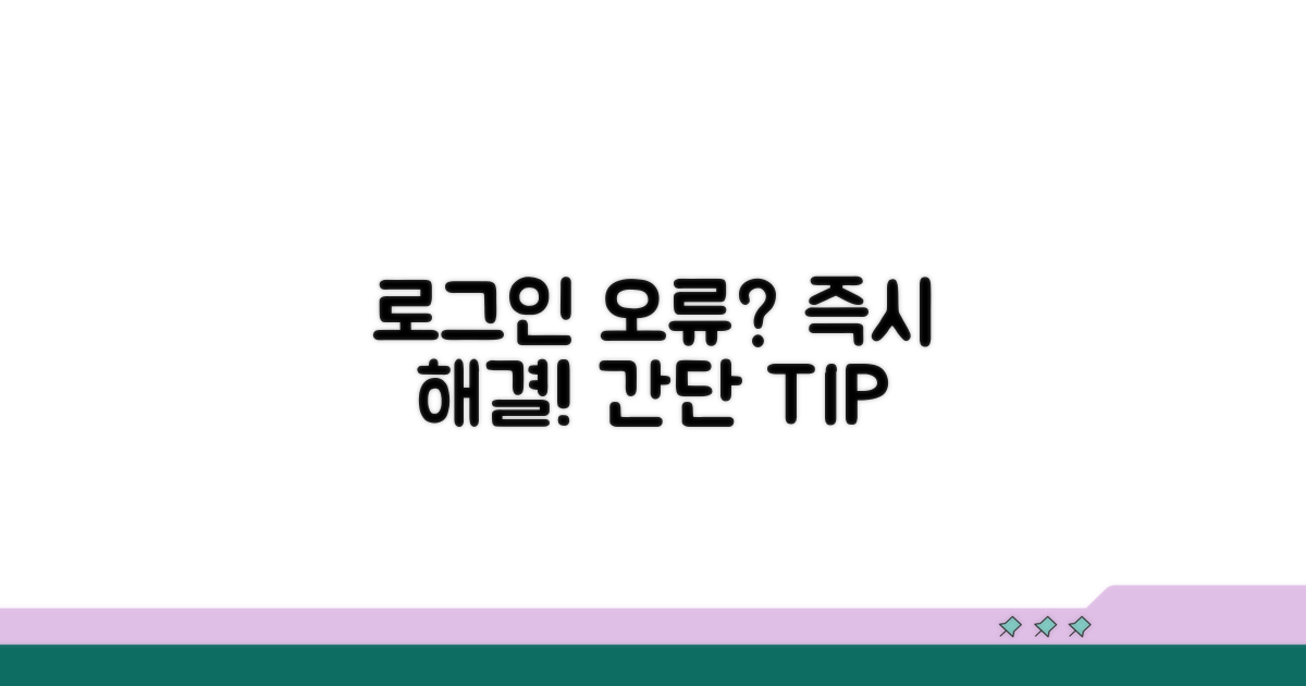 로그인 안될 때 해결 방법