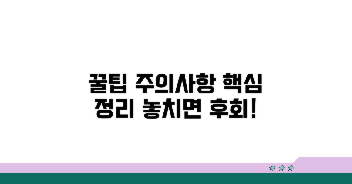 주의할 점과 활용 꿀팁 정리