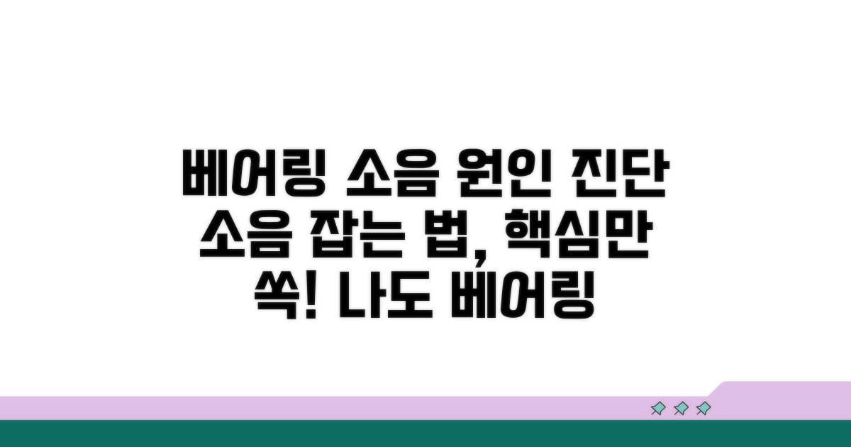 베어링 소음 원인과 진단 방법