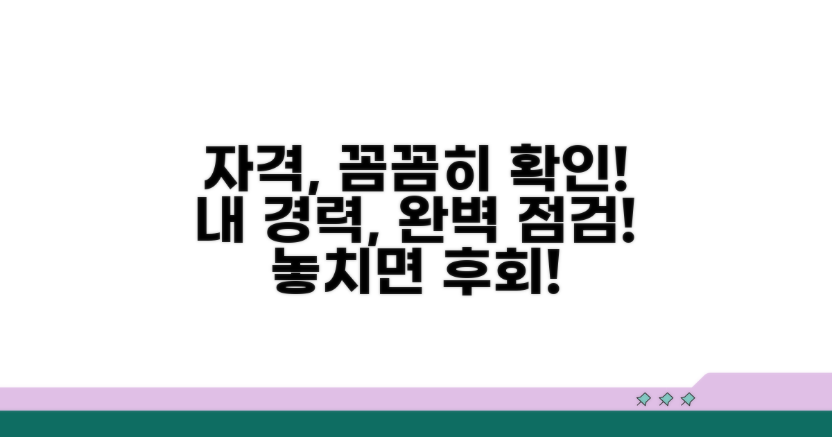 자격이력, 이렇게 확인하세요
