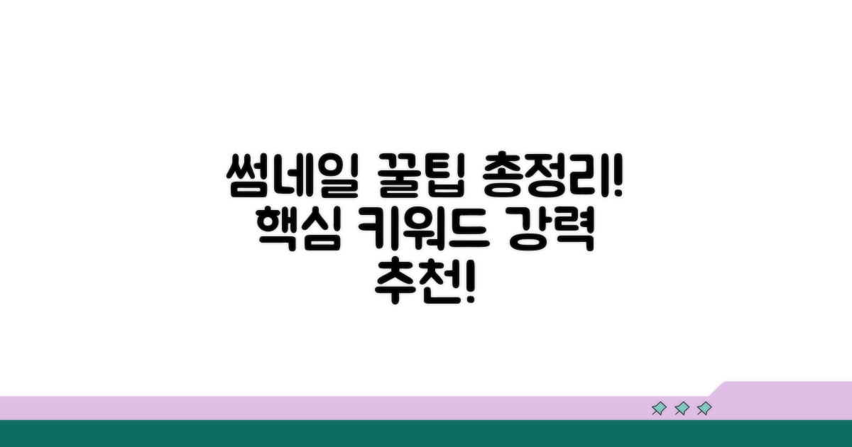 썸네일 관리 꿀팁 총정리
