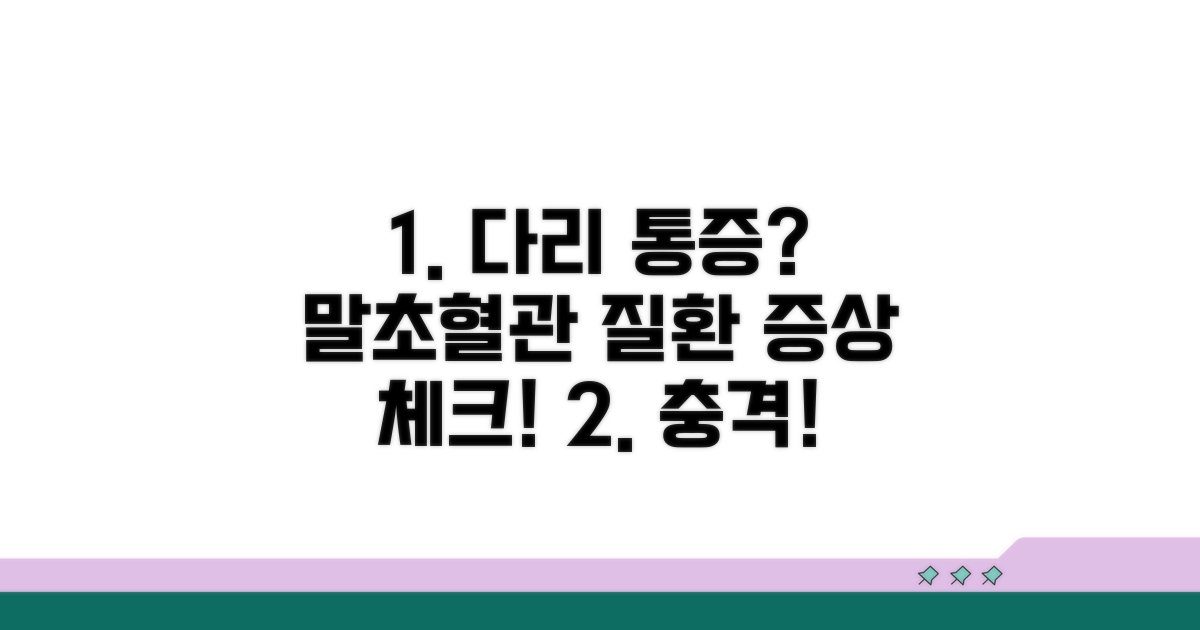 다리 통증, 말초 혈관 질환 증상 확인