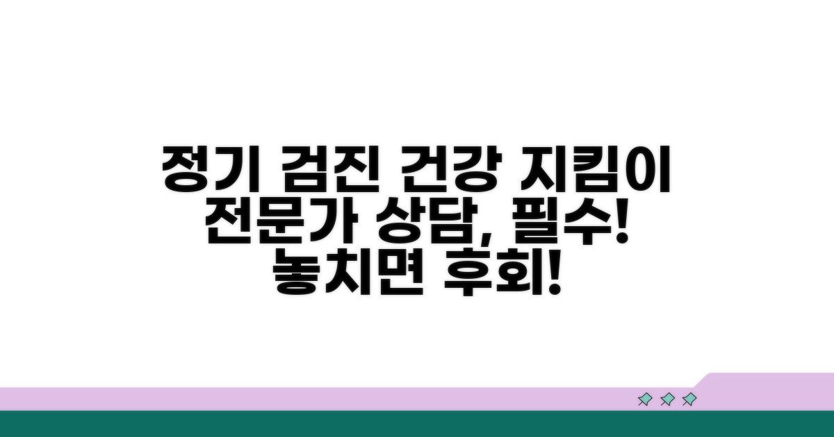 정기 검진과 전문가 상담의 중요성