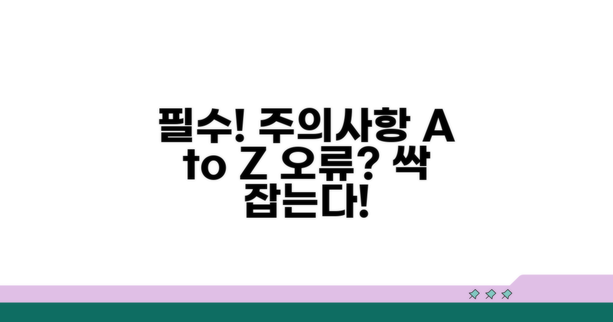 주의할 점과 오류 방지법