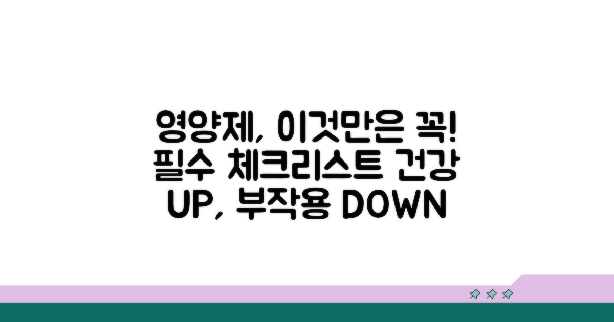 영양제 사용 전 꼭 알아야 할 점