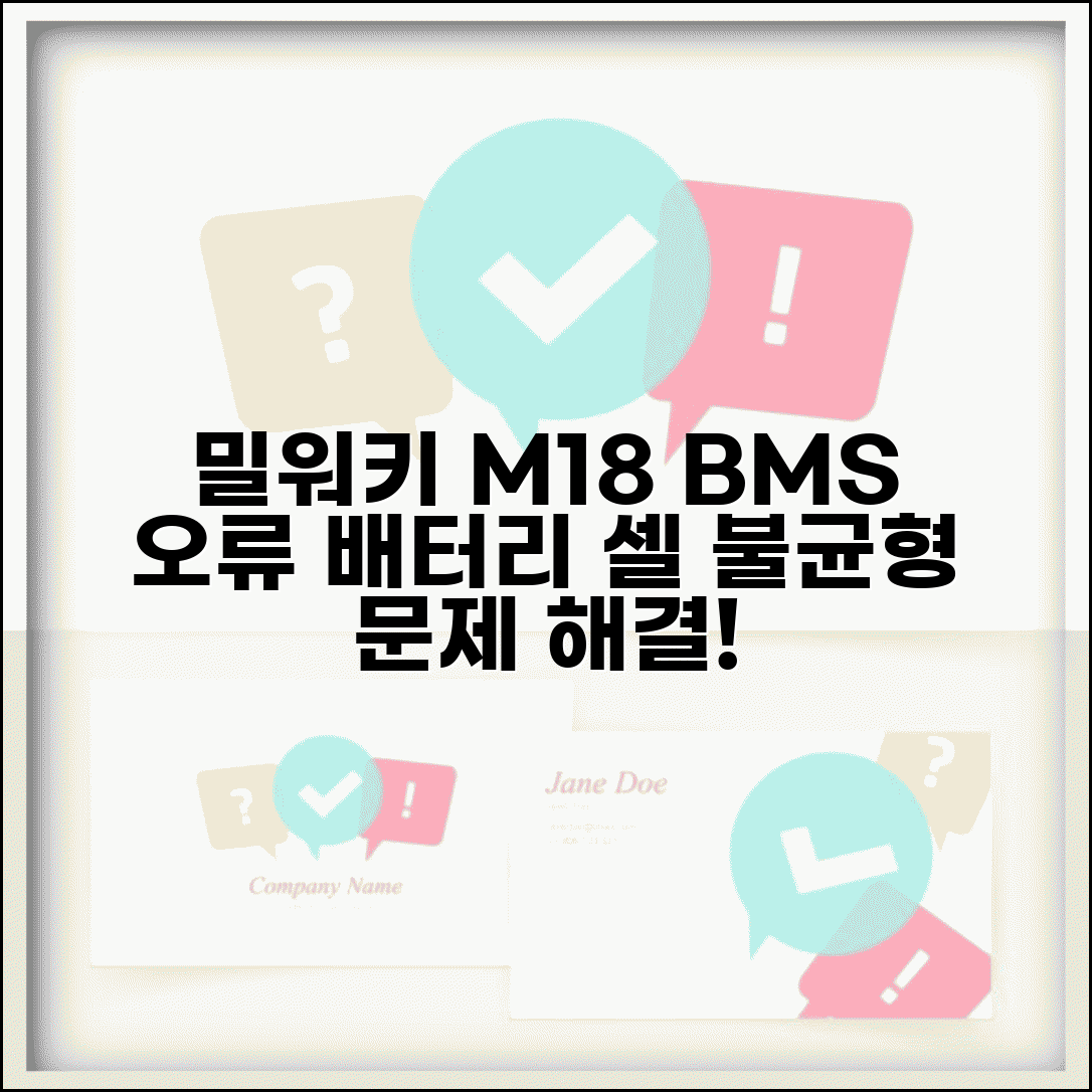 밀워키 배터리 셀 불균형 | 밀워키 M18 배터리 BMS 오류