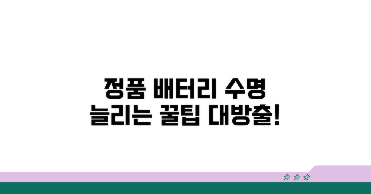 정품 배터리 관리 요령
