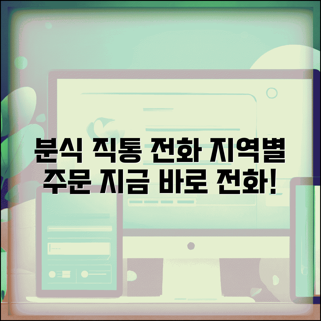 분식점 주문 전화번호 지역별 | 분식점 배달 주문 직통