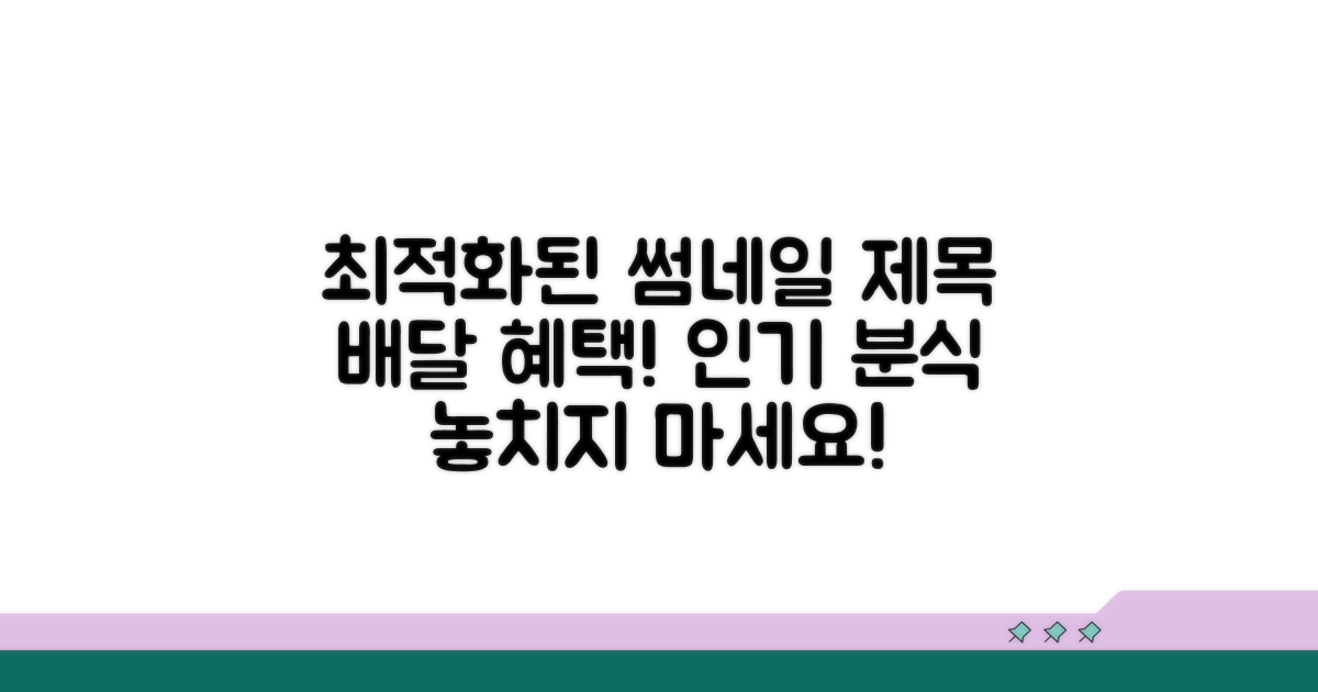 인기 분식집 배달 혜택
