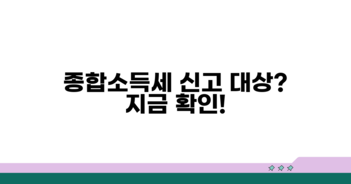 종합소득세 신고 대상, 이렇게 확인하세요