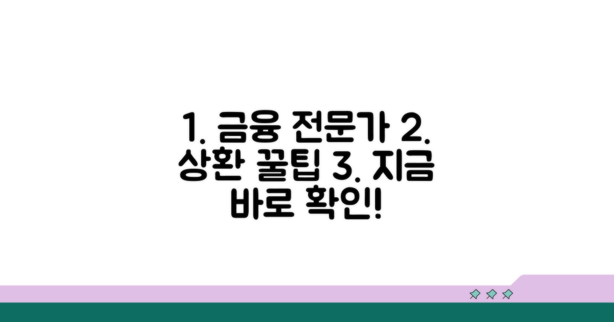 금융 전문가 추천 상환 꿀팁
