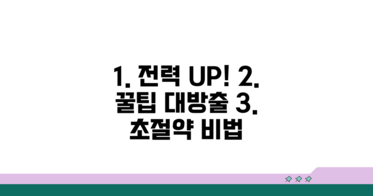 전력 효율 높이는 꿀팁