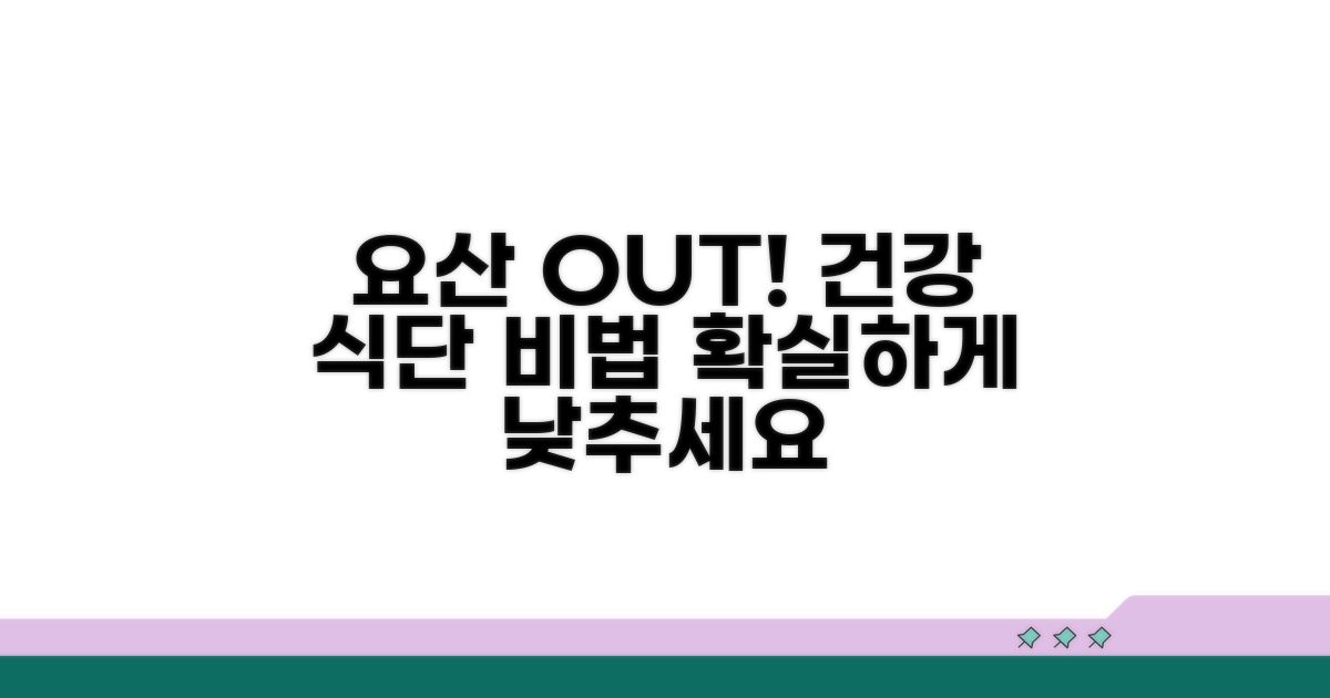 건강한 식단으로 요산 낮추기