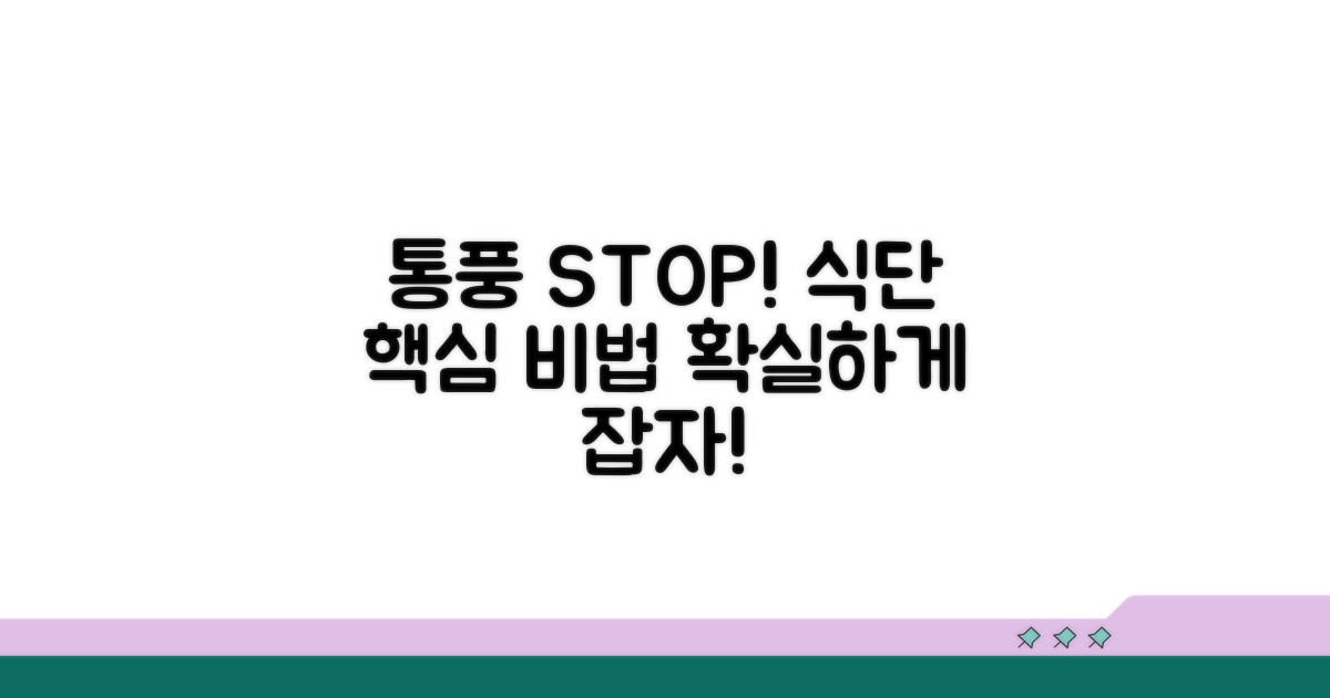 통풍 막는 식이 조절 핵심 가이드