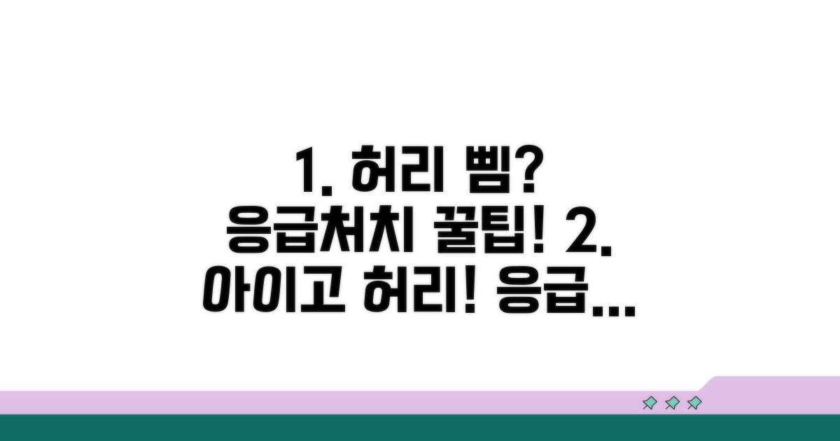 허리 삘 때 응급처치 핵심