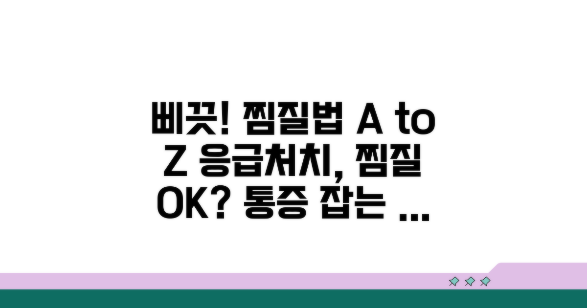 삐끗했을 때 찜질법 완벽 분석