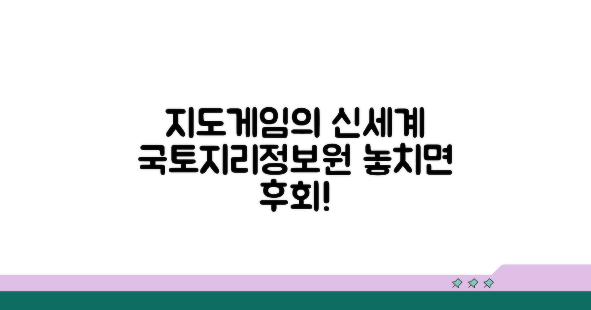 국토지리정보원 지도게임의 매력