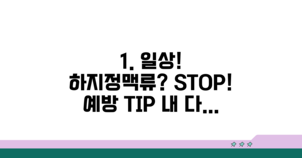 일상에서 실천하는 하지 정맥류 예방 팁