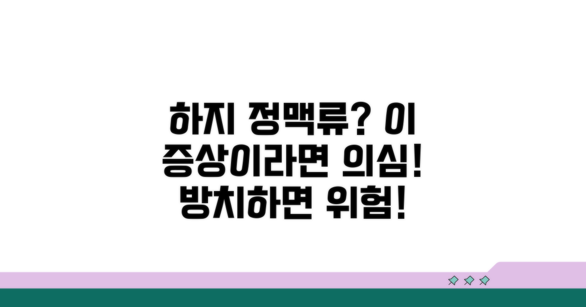 하지 정맥류, 어떤 증상이 나타날까?