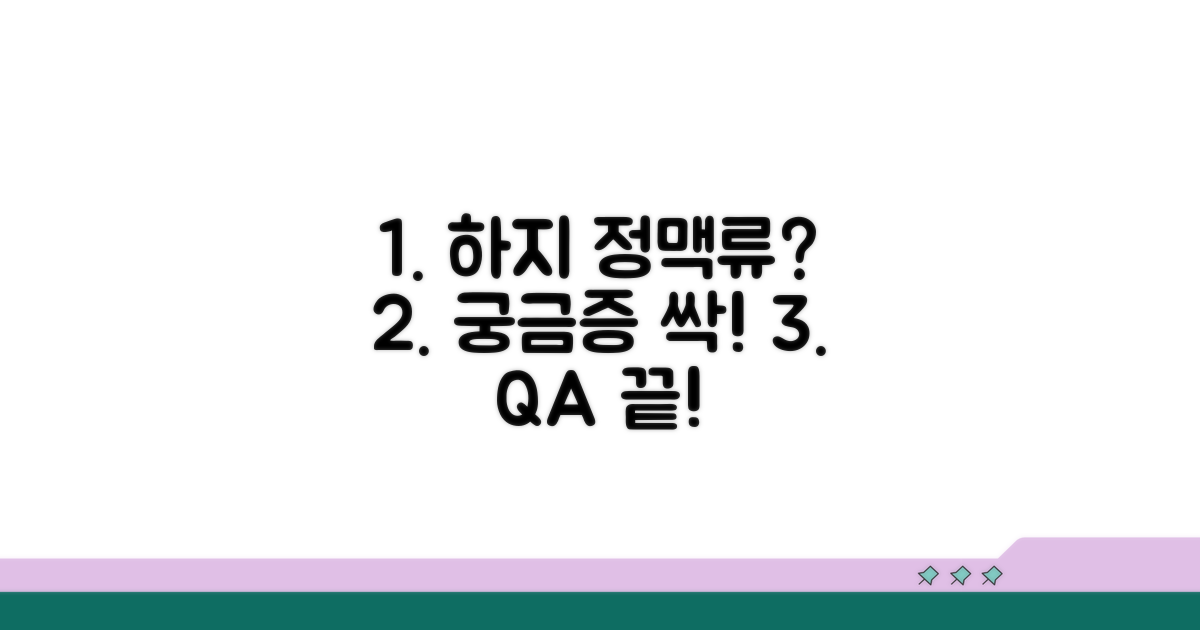 궁금증 해결! 하지 정맥류 Q&A