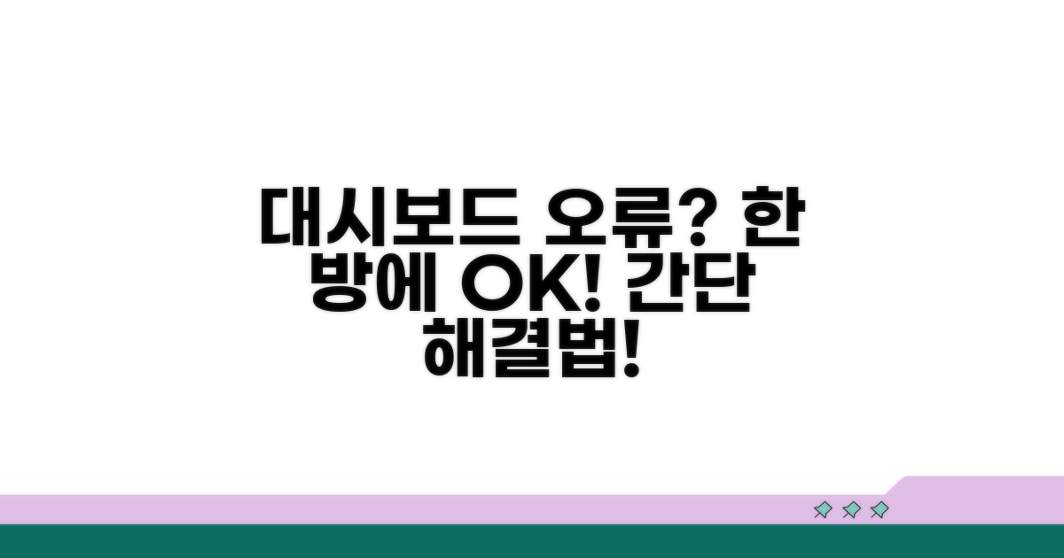 대시보드 표시 오류 간단 해결