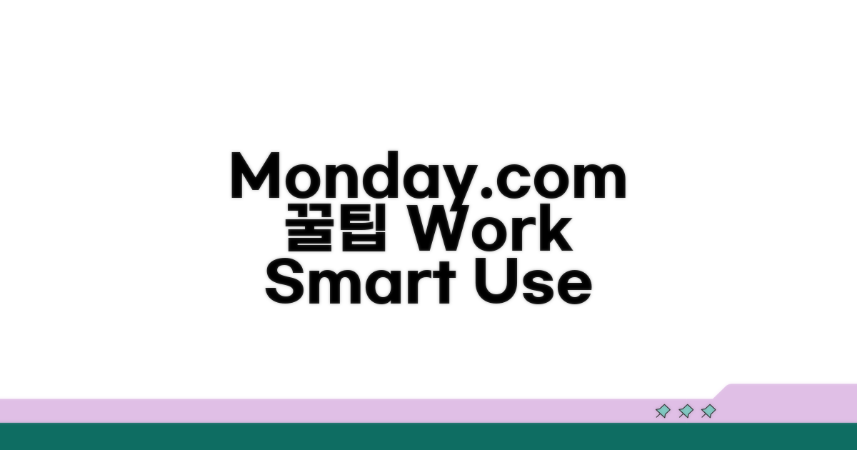 Monday.com 사용 팁과 활용법