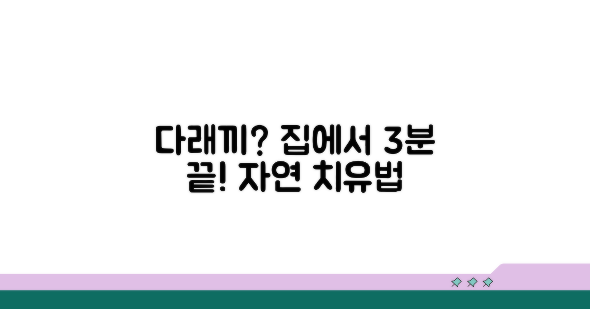 다래끼 초간단 치료법