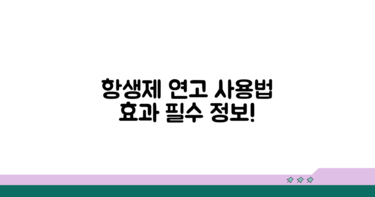 항생제 연고 사용법과 효과