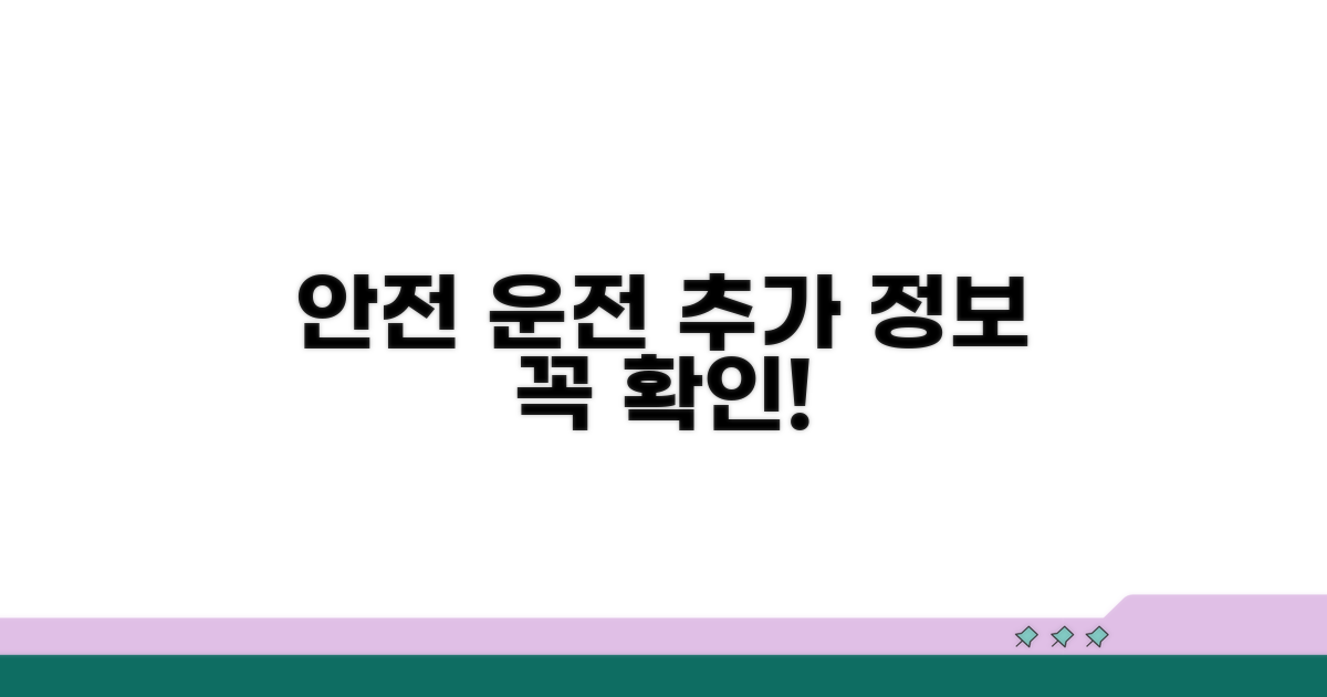 안전 운전 위한 추가 정보 확인