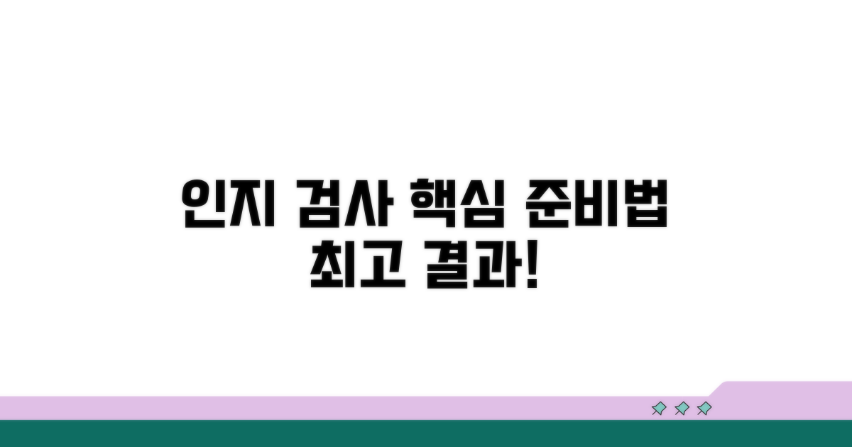 인지기능 검사, 이렇게 준비해요