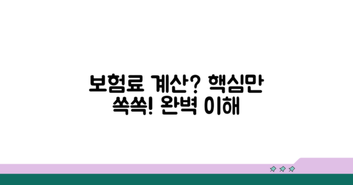 건강보험료 산정표 완벽 이해