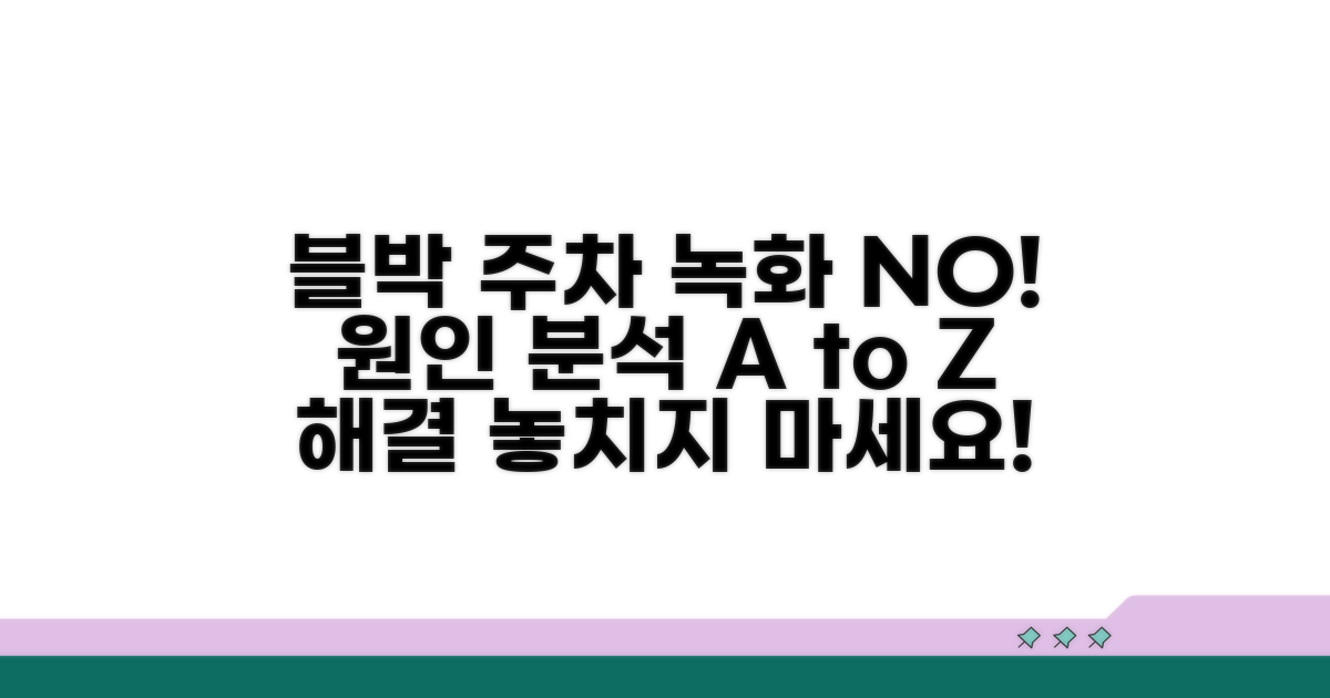 블랙박스 주차 녹화 안됨, 원인 분석