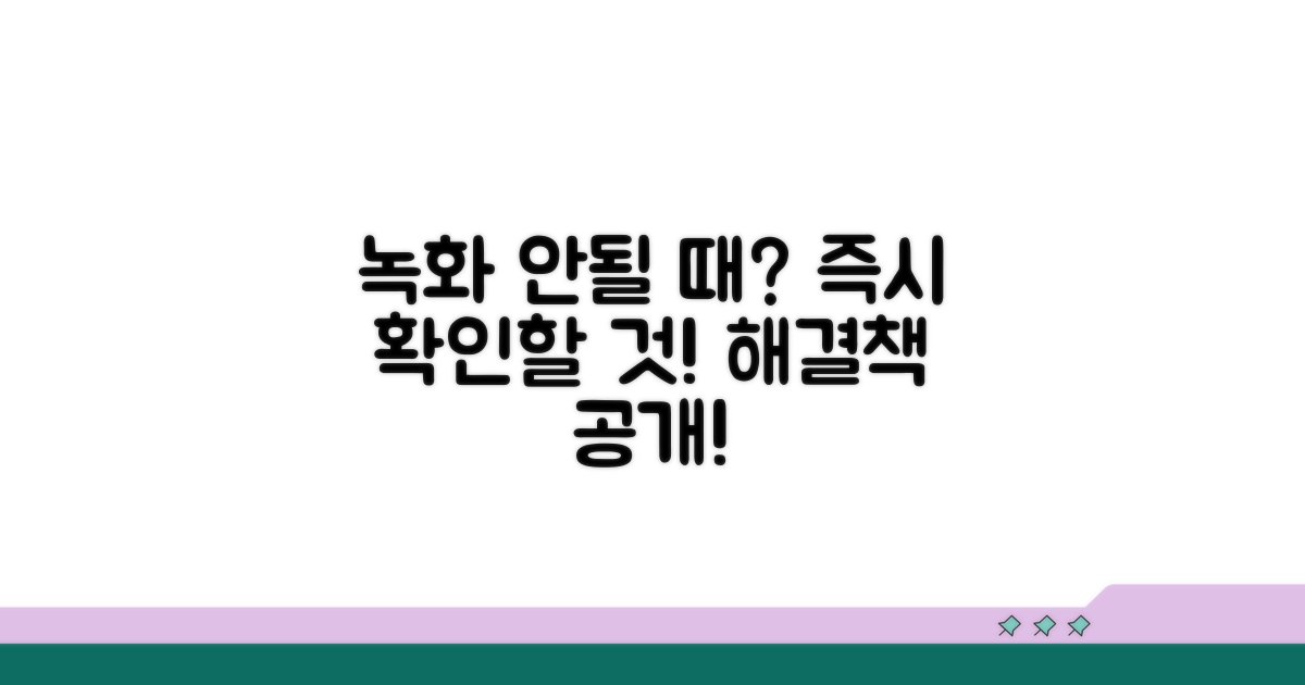 녹화 안될 때, 즉시 확인 사항