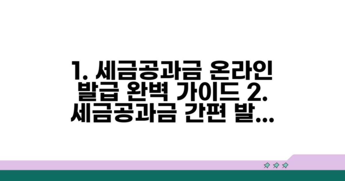 세금/공과금 온라인 발급 방법