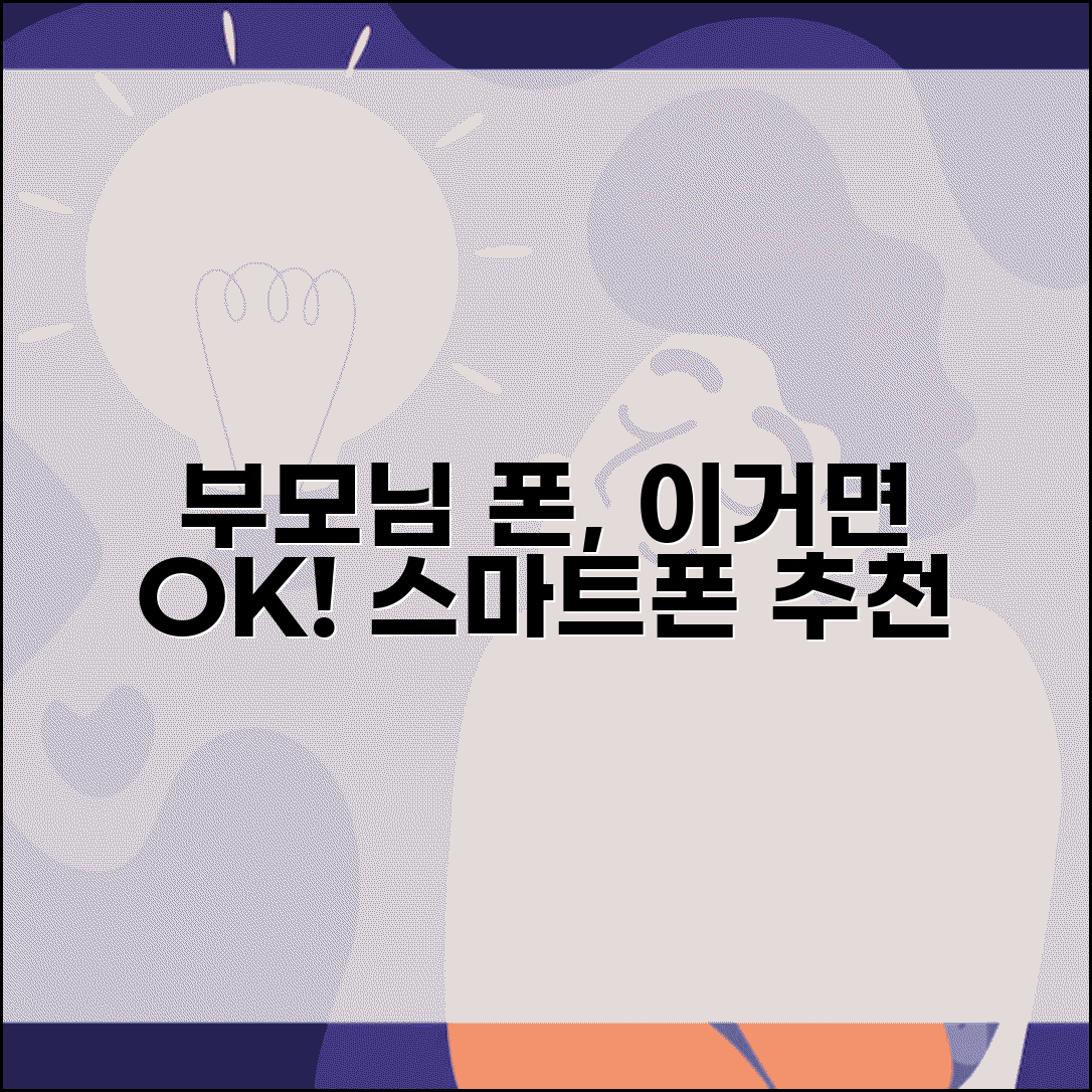노인분들 스마트폰 어떤 걸로 사드릴까요 | 노인스마트폰 | 기종선택 | 사용법