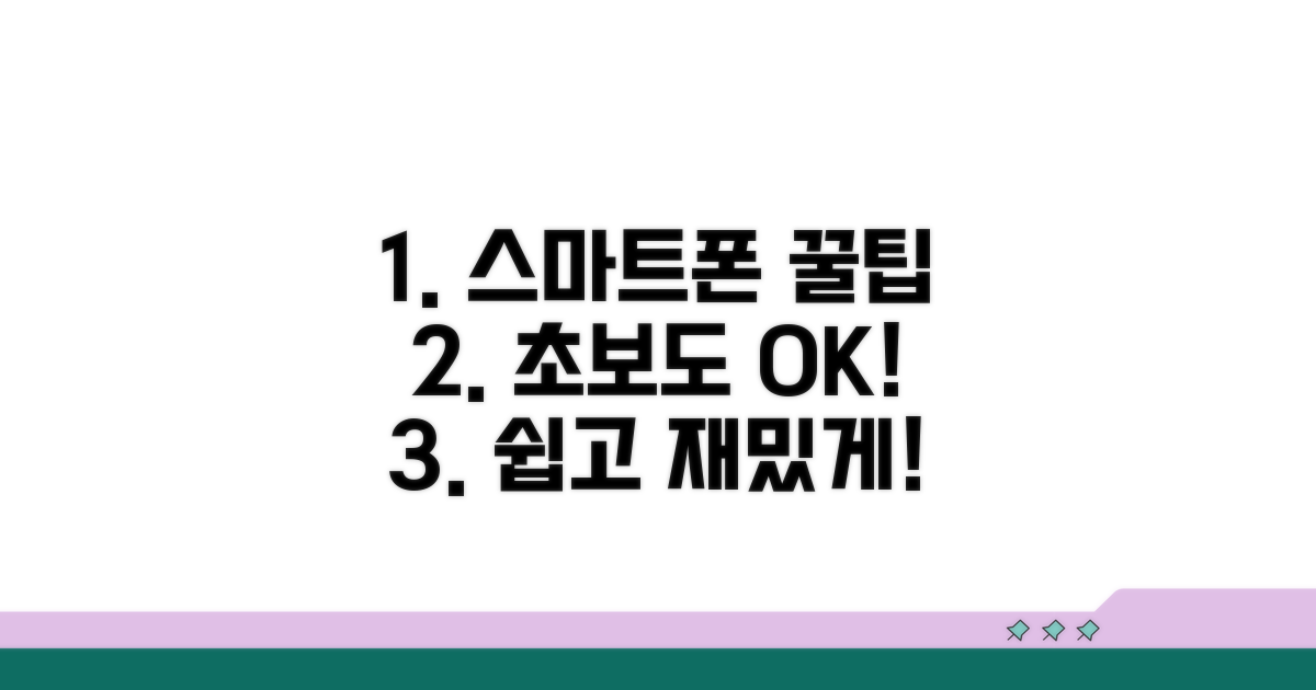 쉽고 재미있는 스마트폰 사용법 배우기