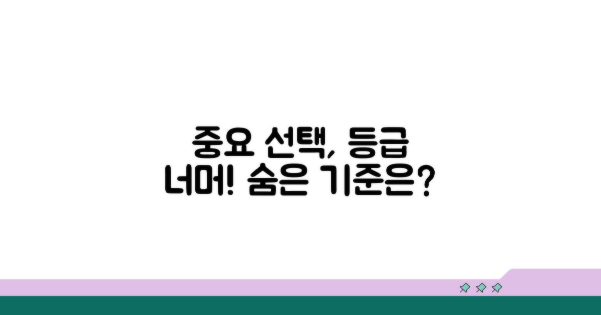 등급 외 중요한 선택 기준은?