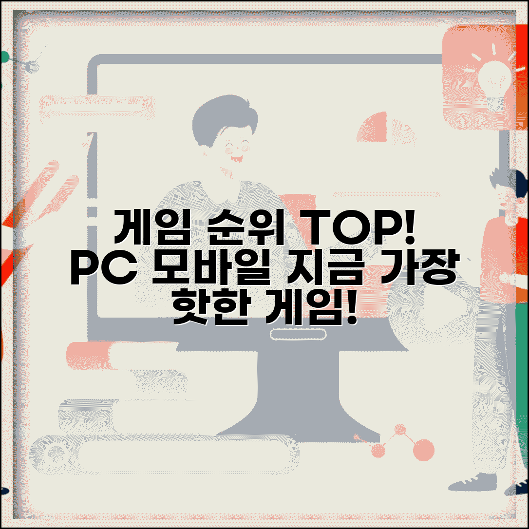 온라인게임 추천 순위 | PC 모바일 온라인게임 인기 순위