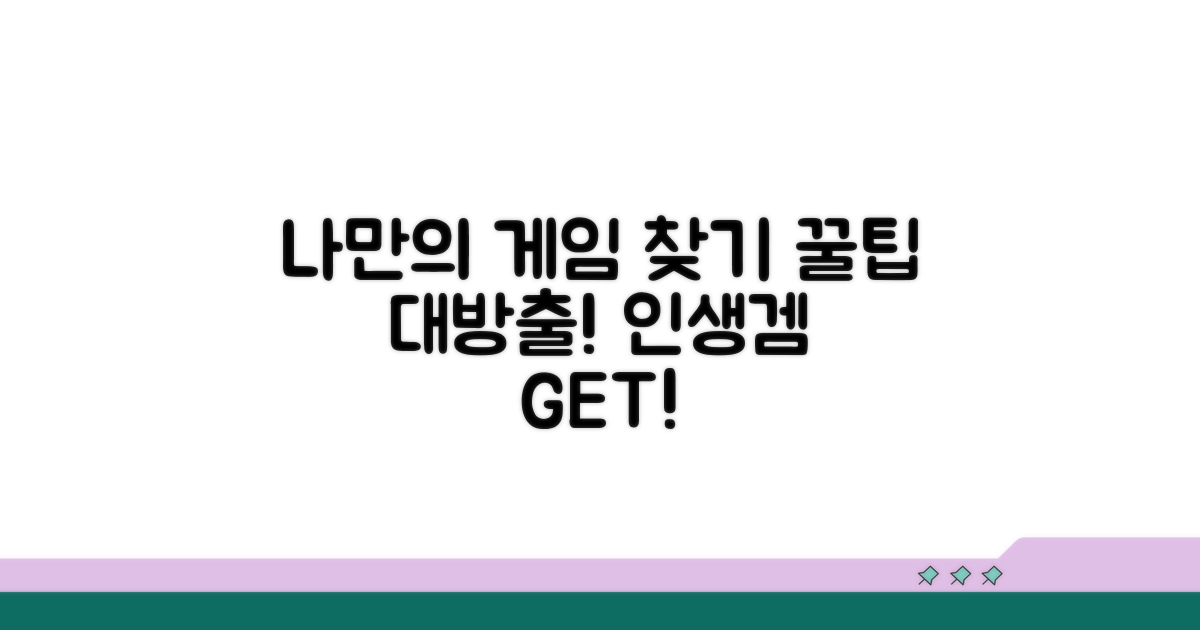 나만의 게임 찾는 법