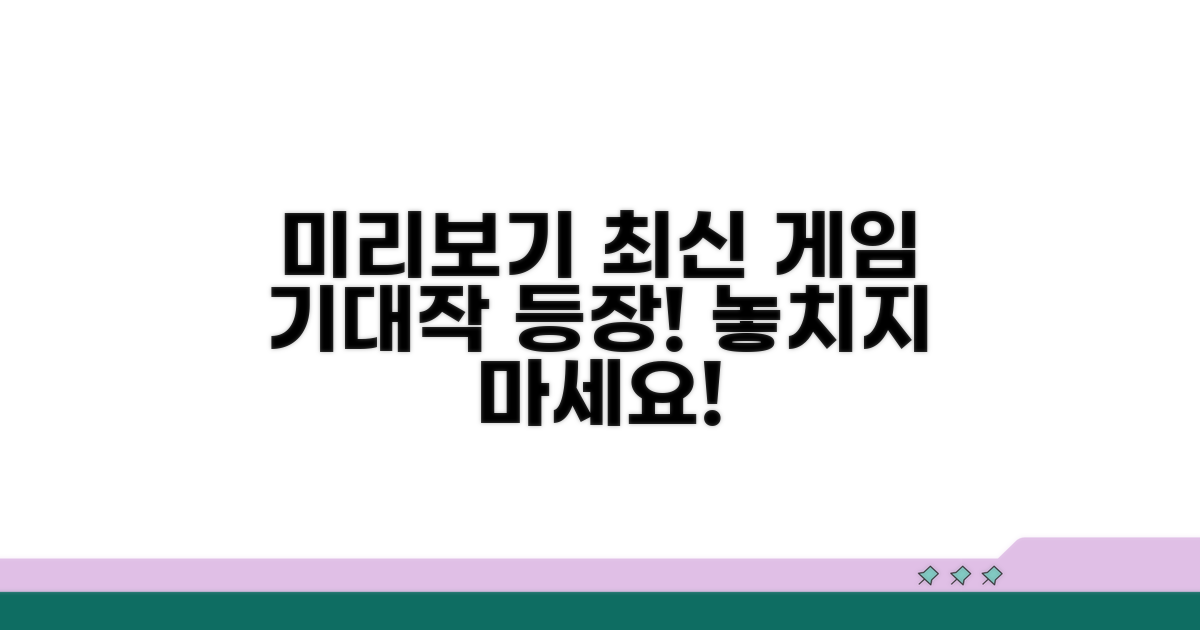 신작 게임 기대작 미리보기