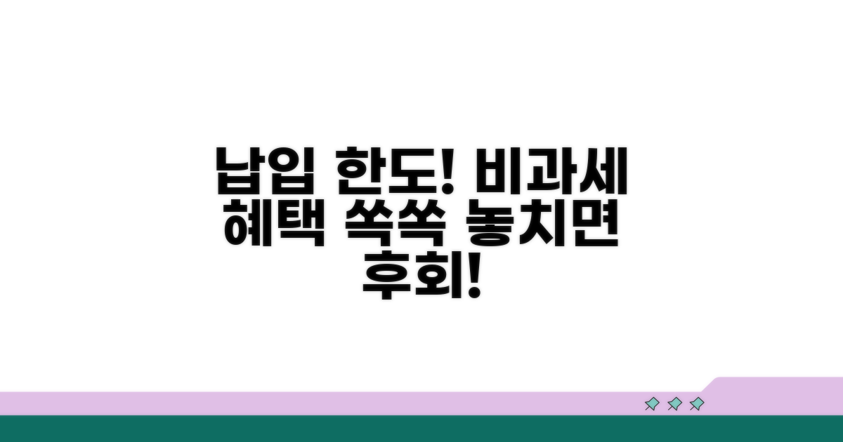 납입 한도, 비과세 혜택 꼼꼼 분석